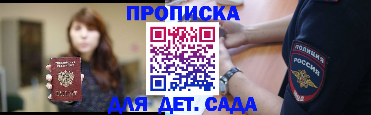 прописка для школы в Гусь-Хрустальном