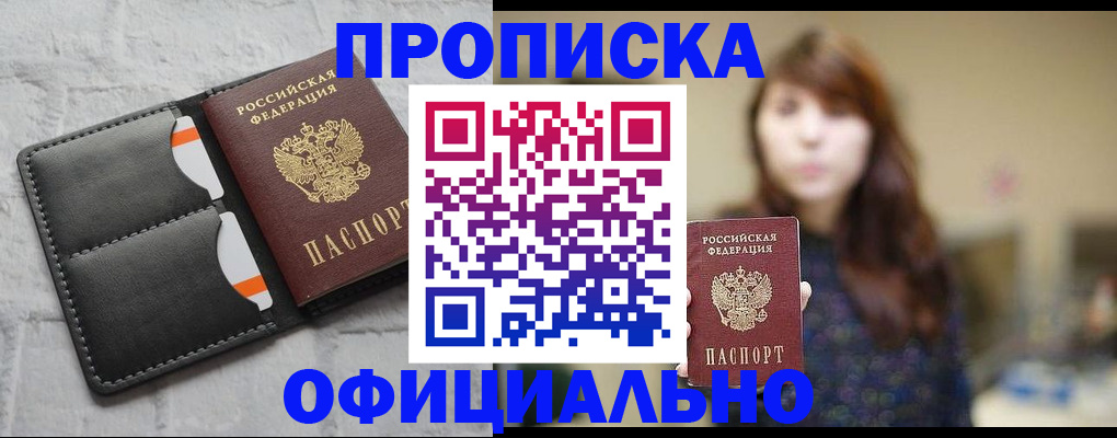 прописка для работы в Гусь-Хрустальном