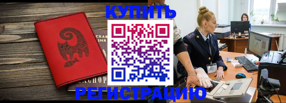 купить прописку в Гусь-Хрустальном